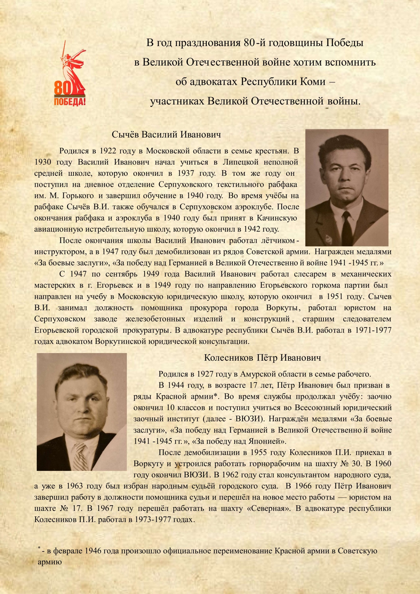 Sychev-V.I.-Kolesnikov-P.I..jpg