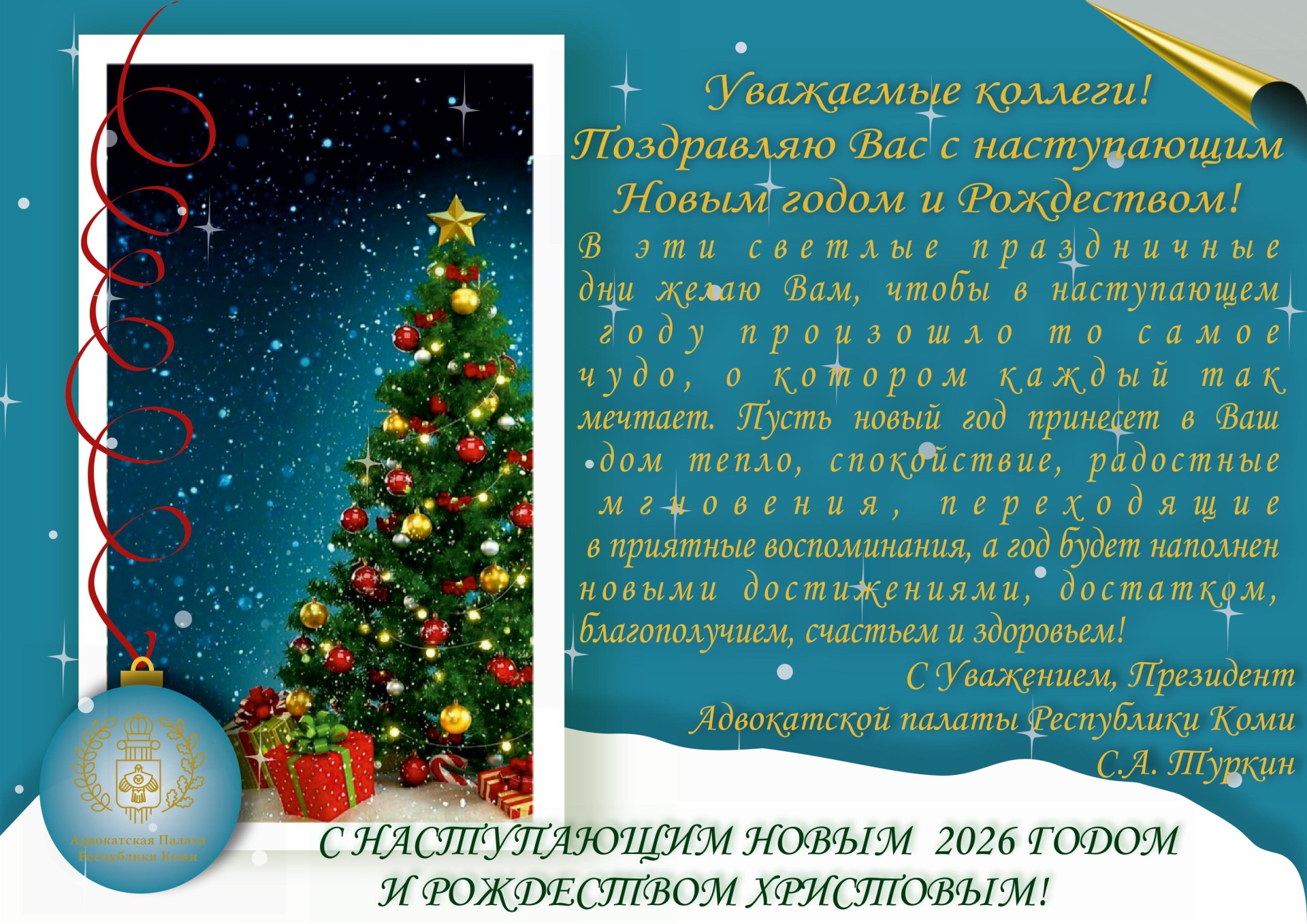 OTKRYTKA-NOVYI-GOD-2026.jpg OTKRYTKA-NOVYI-GOD-2026.jpg