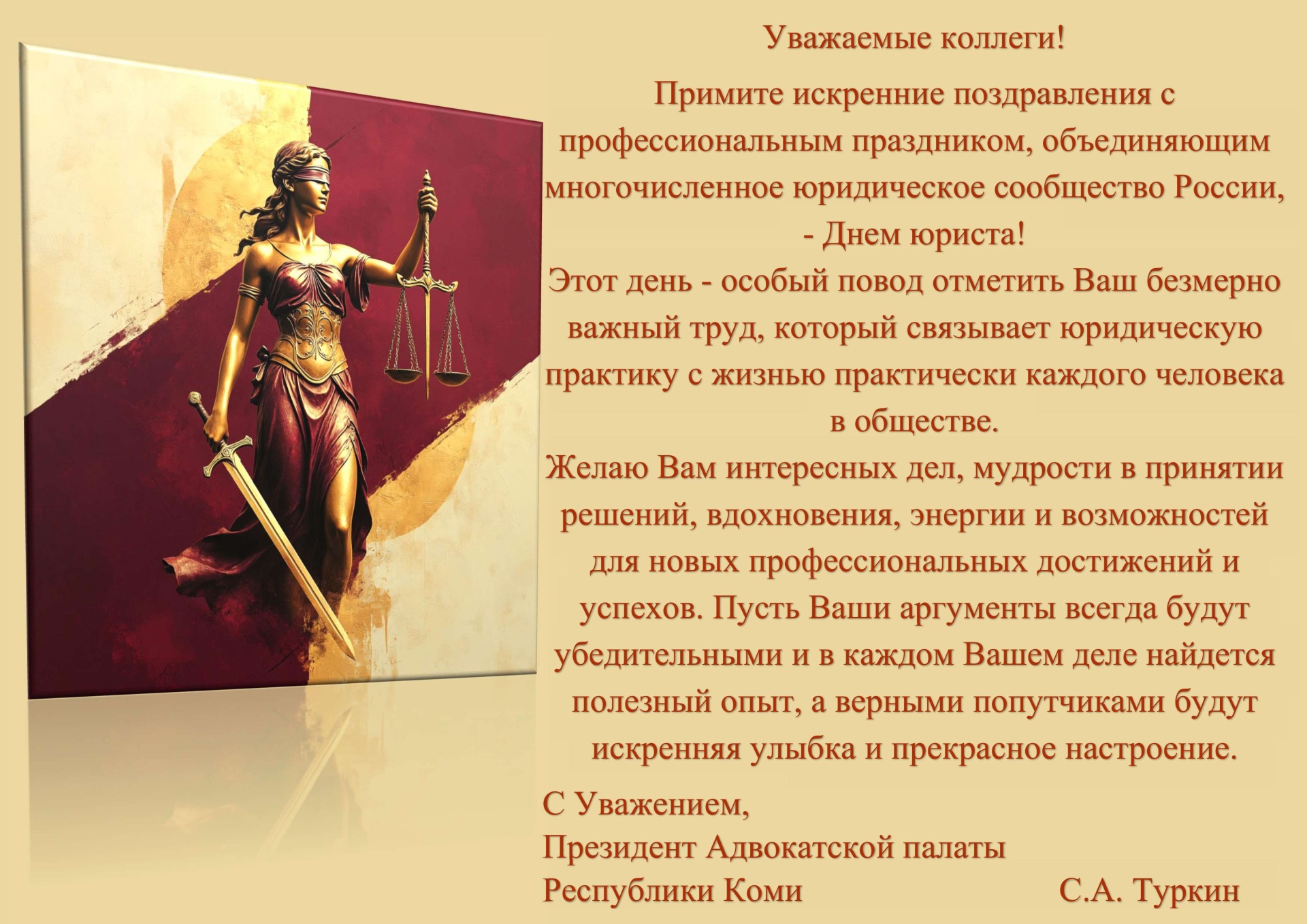 otkrytka-den-yurista-2025-2.jpg